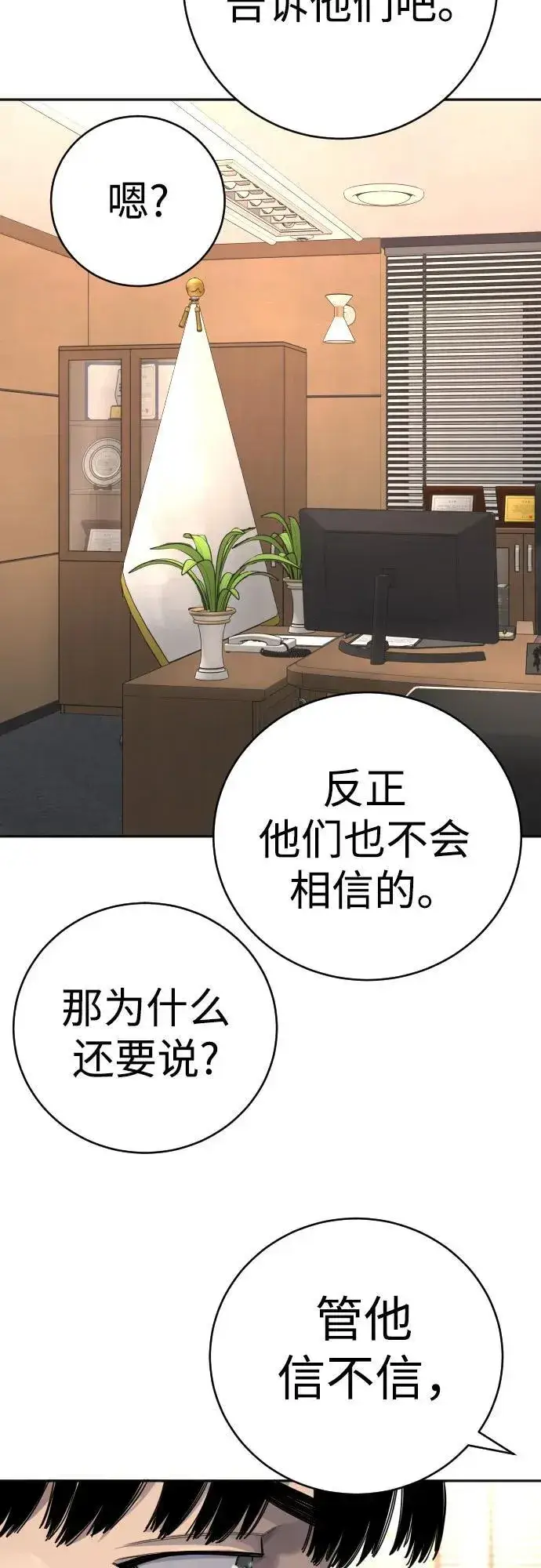 漫画《杀手转职》[第66话] 梦想第30张图