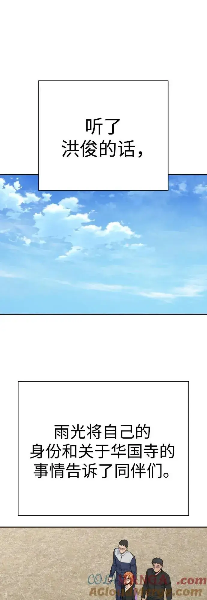 漫画《杀手转职》[第66话] 梦想第34张图