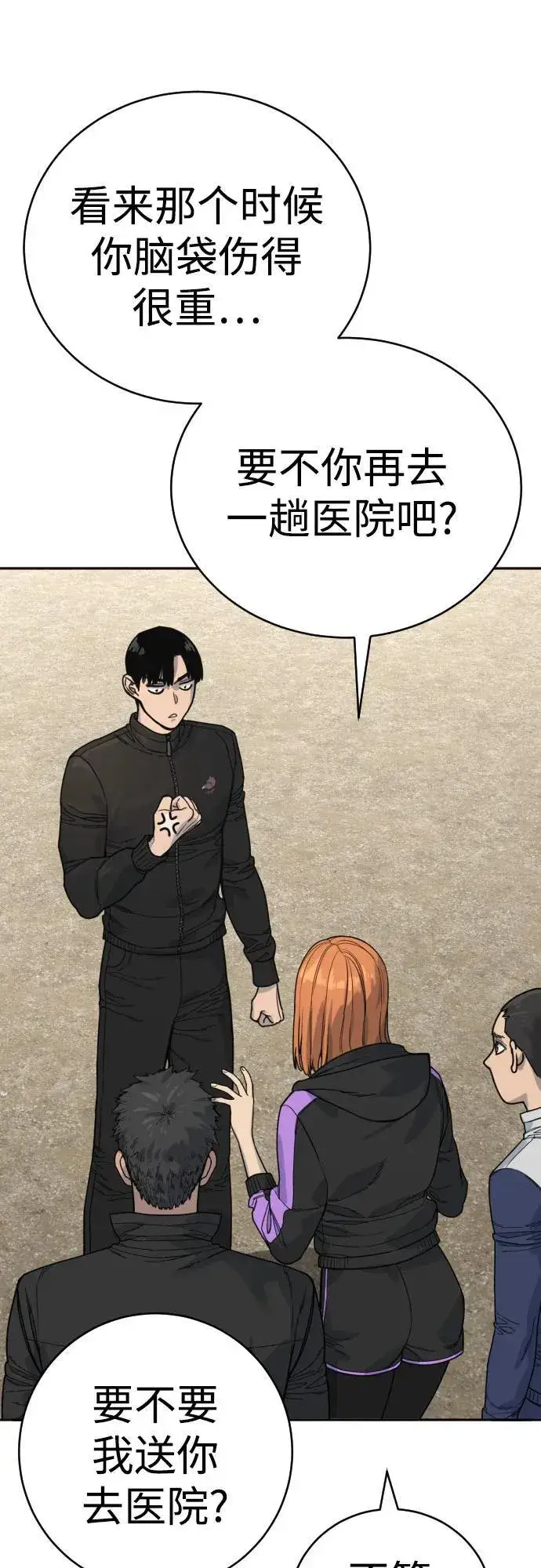 漫画《杀手转职》[第66话] 梦想第38张图