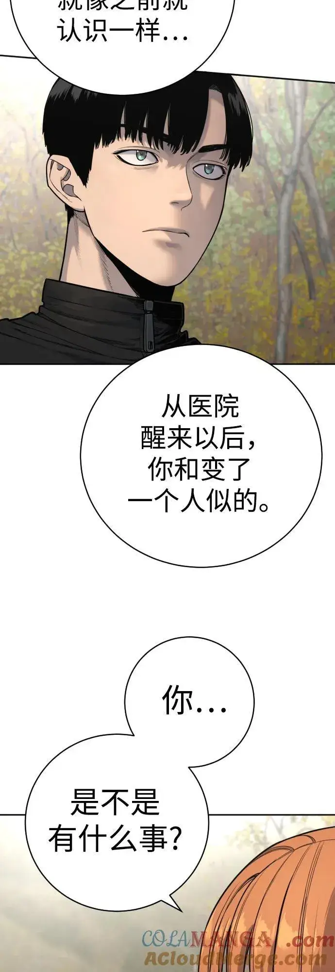 漫画《杀手转职》[第66话] 梦想第4张图
