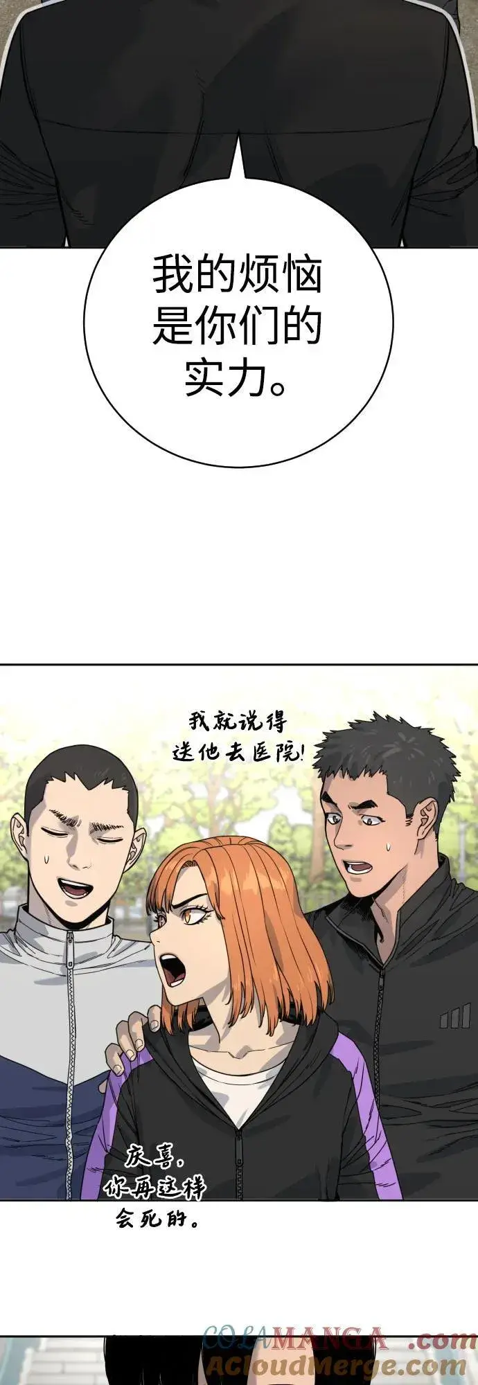 漫画《杀手转职》[第66话] 梦想第40张图