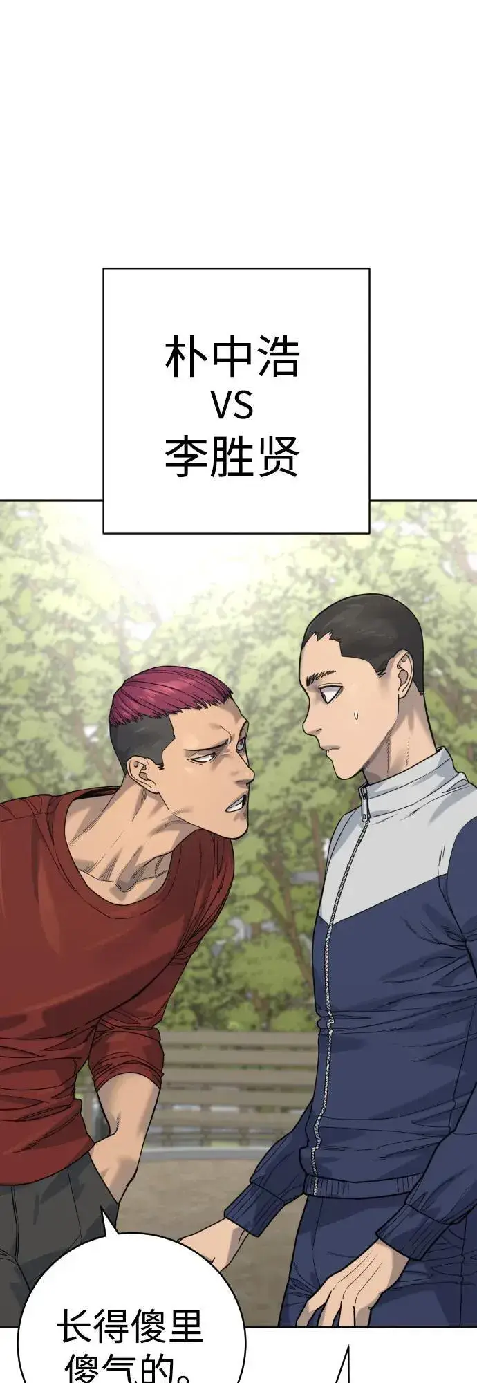漫画《杀手转职》[第66话] 梦想第48张图