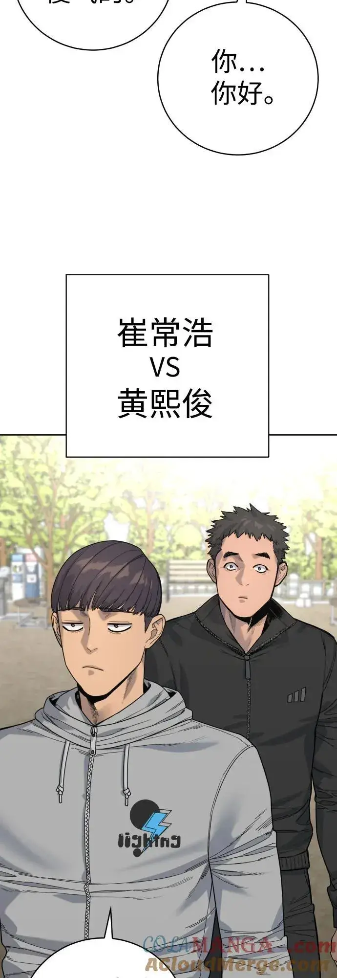 漫画《杀手转职》[第66话] 梦想第49张图