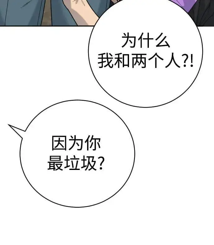 漫画《杀手转职》[第66话] 梦想第51张图