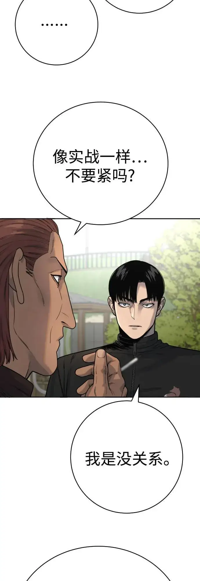 漫画《杀手转职》[第66话] 梦想第53张图