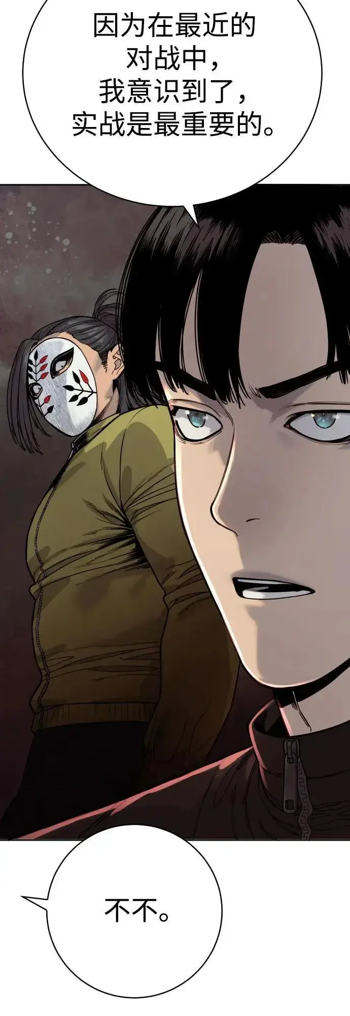漫画《杀手转职》[第66话] 梦想第54张图
