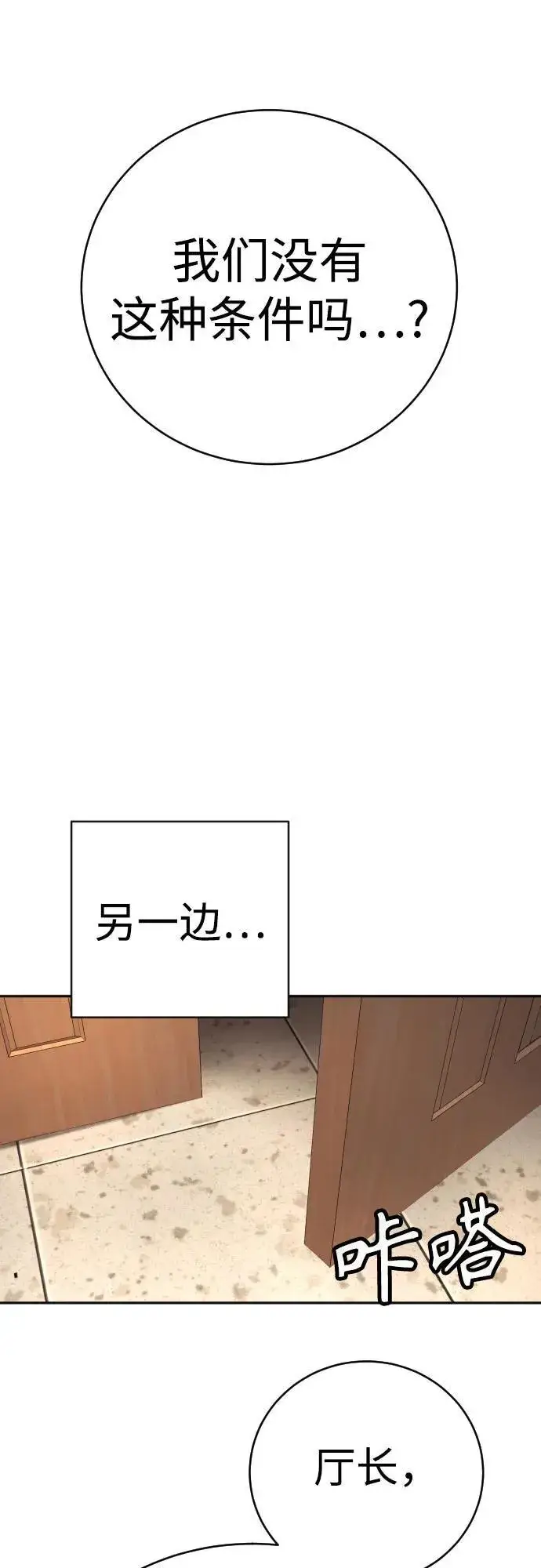 漫画《杀手转职》[第66话] 梦想第59张图