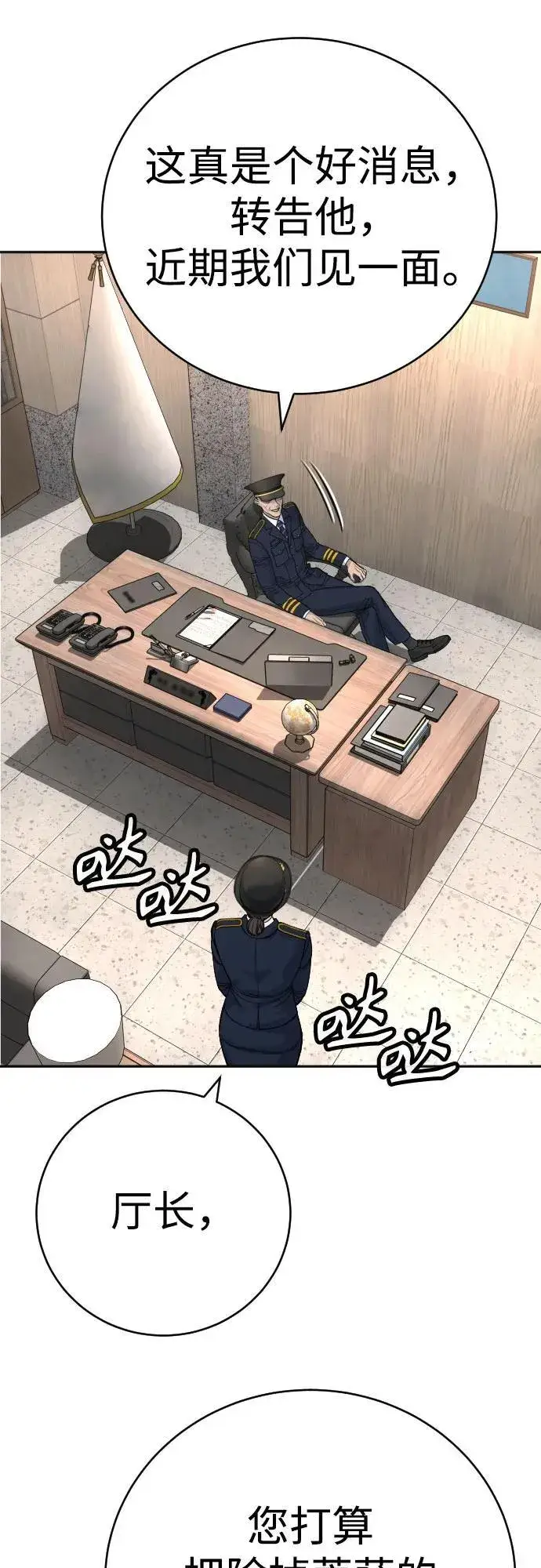 漫画《杀手转职》[第66话] 梦想第62张图