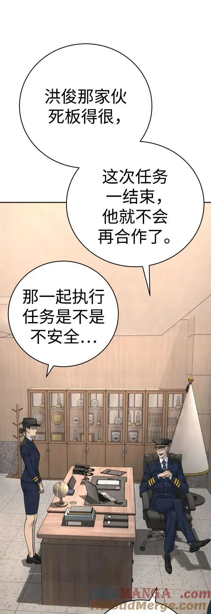 漫画《杀手转职》[第66话] 梦想第64张图