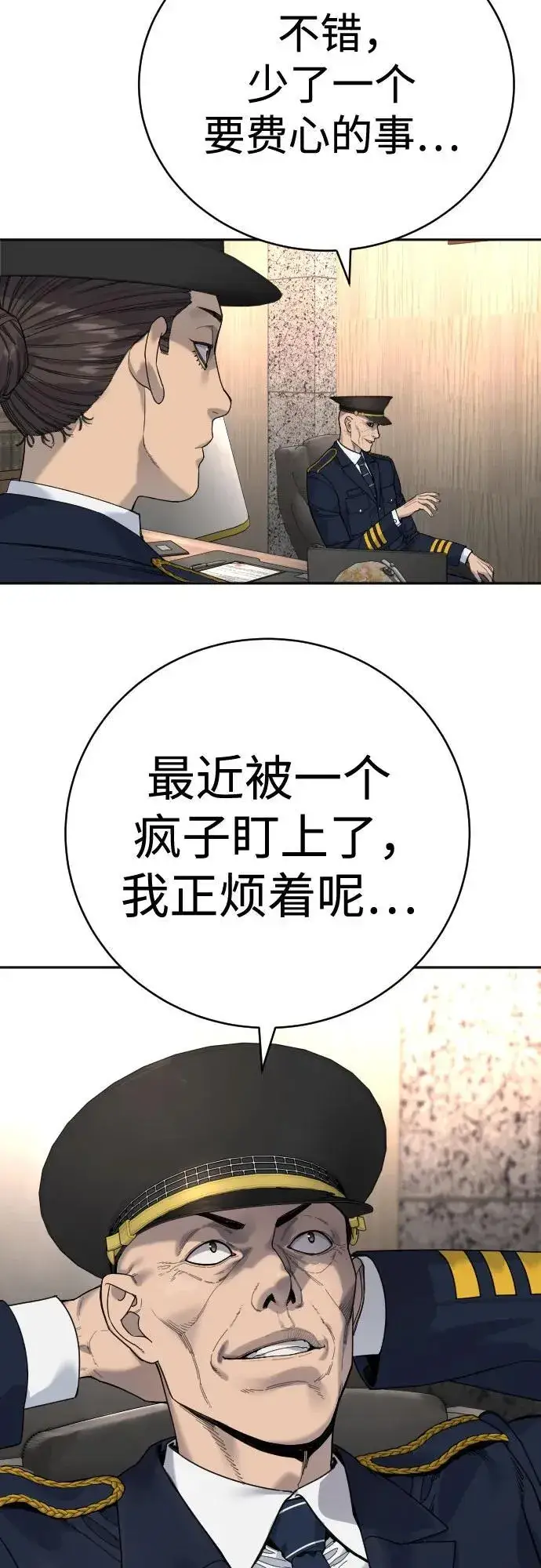 漫画《杀手转职》[第66话] 梦想第68张图