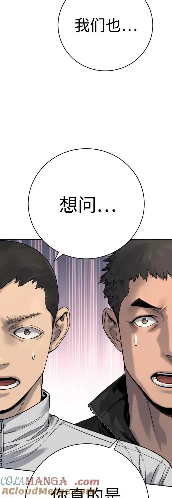 漫画《杀手转职》[第66话] 梦想第7张图