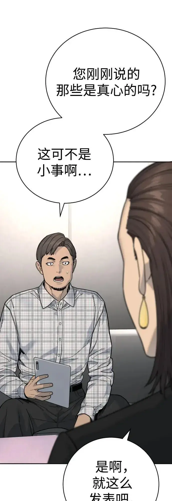 漫画《杀手转职》[第66话] 梦想第71张图