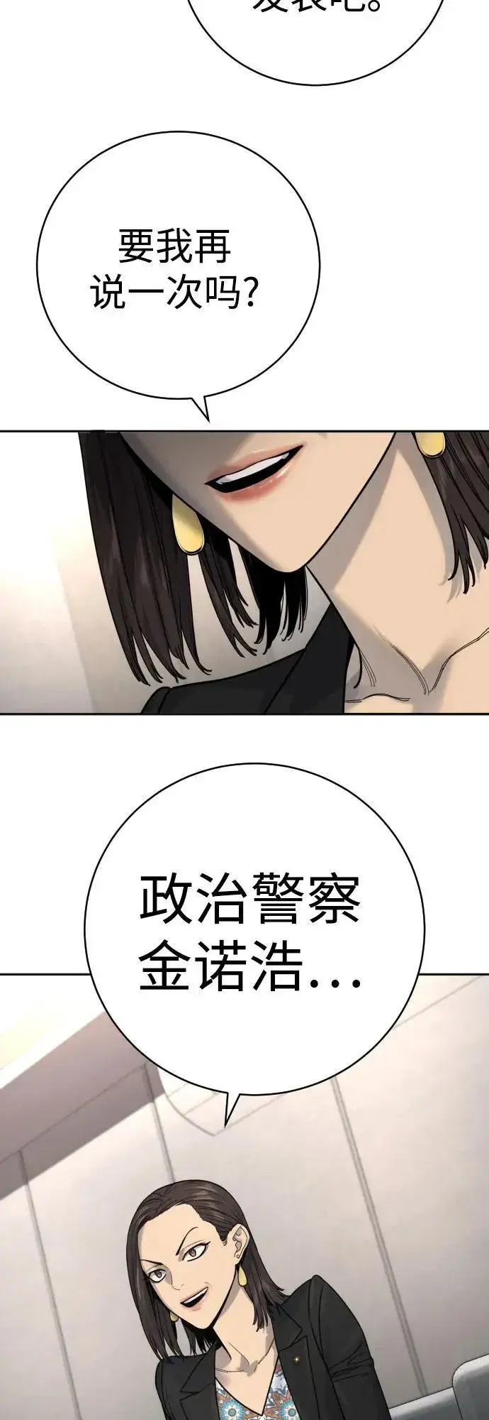 漫画《杀手转职》[第66话] 梦想第72张图