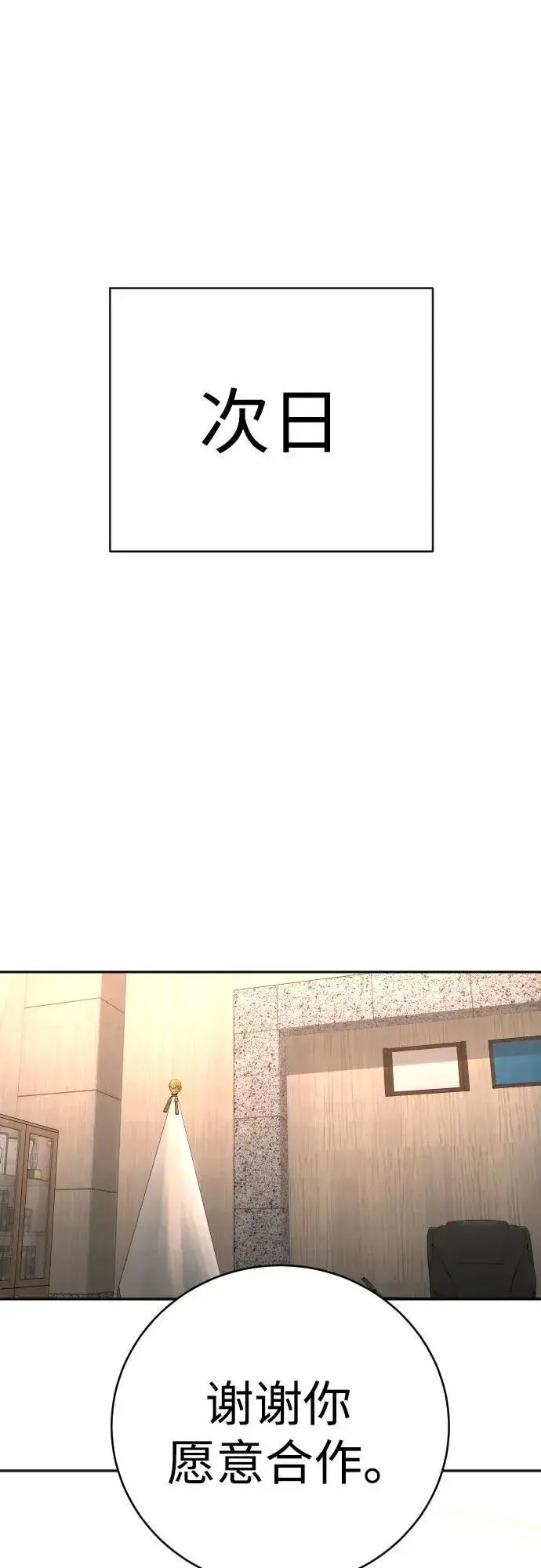 漫画《杀手转职》[第66话] 梦想第75张图
