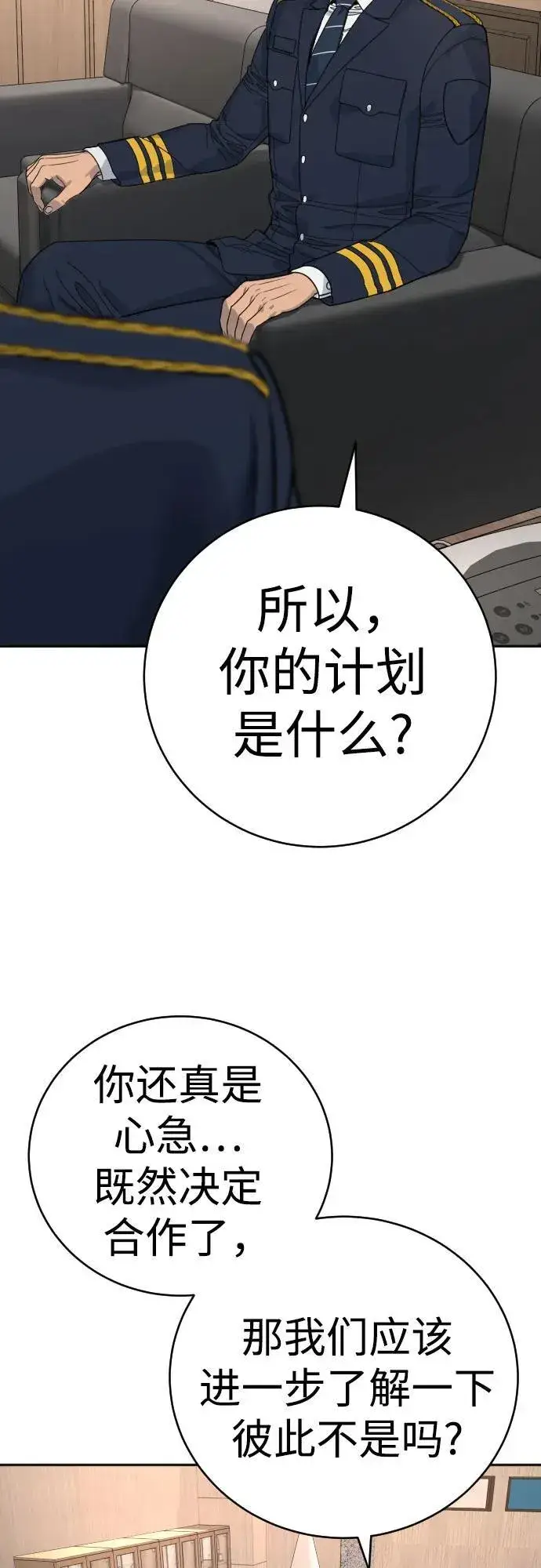 漫画《杀手转职》[第66话] 梦想第77张图