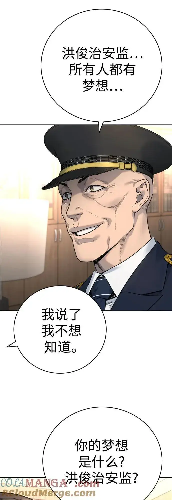 漫画《杀手转职》[第66话] 梦想第79张图
