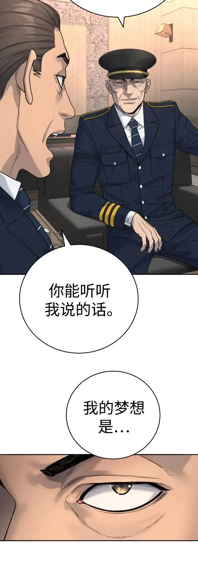 漫画《杀手转职》[第66话] 梦想第80张图