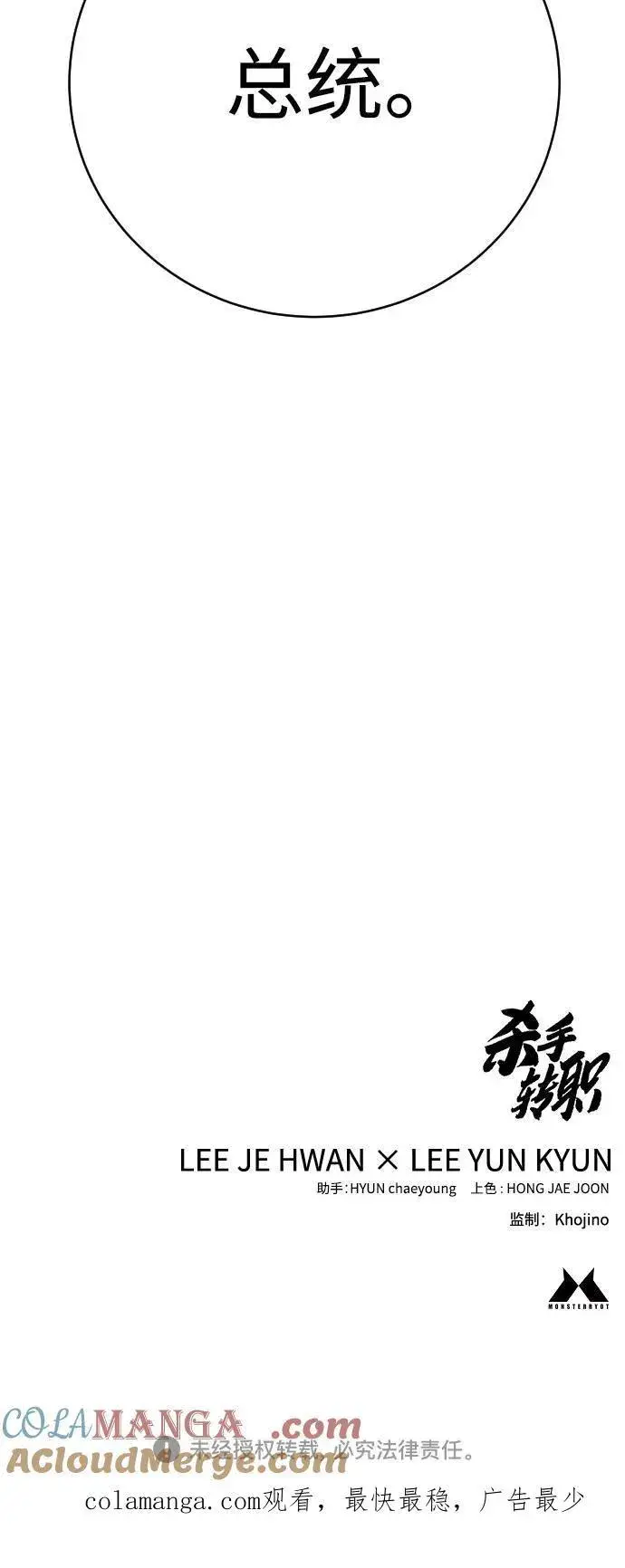 漫画《杀手转职》[第66话] 梦想第82张图
