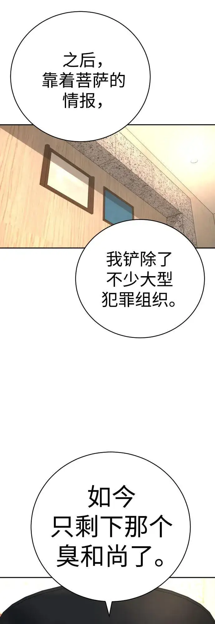 漫画《杀手转职》[第67话] 参战宣言第11张图