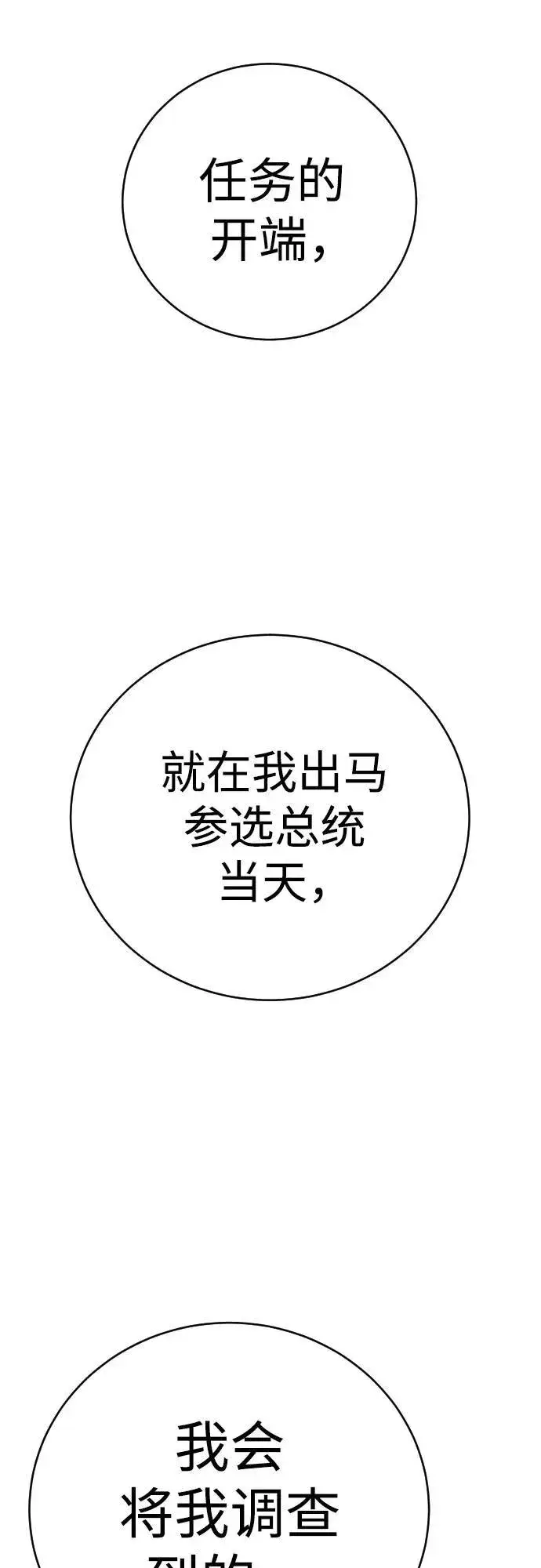 漫画《杀手转职》[第67话] 参战宣言第15张图