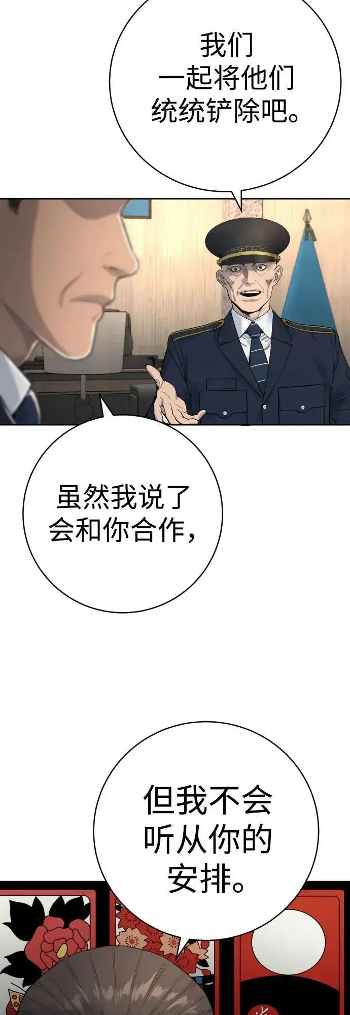 漫画《杀手转职》[第67话] 参战宣言第17张图