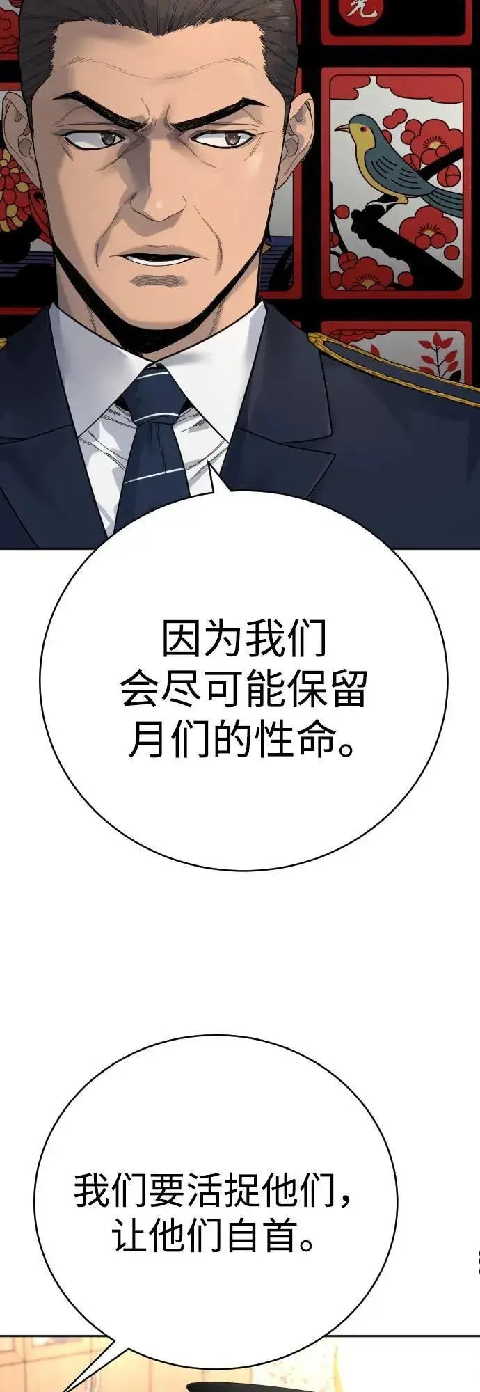 漫画《杀手转职》[第67话] 参战宣言第18张图