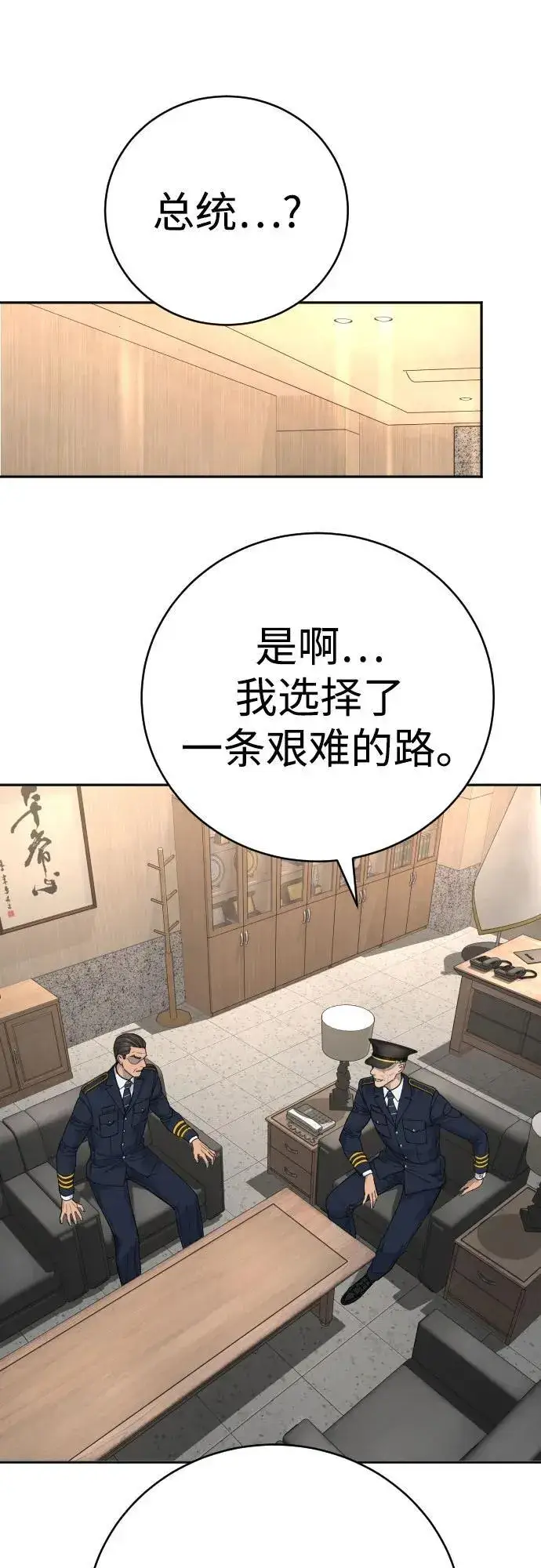 漫画《杀手转职》[第67话] 参战宣言第2张图
