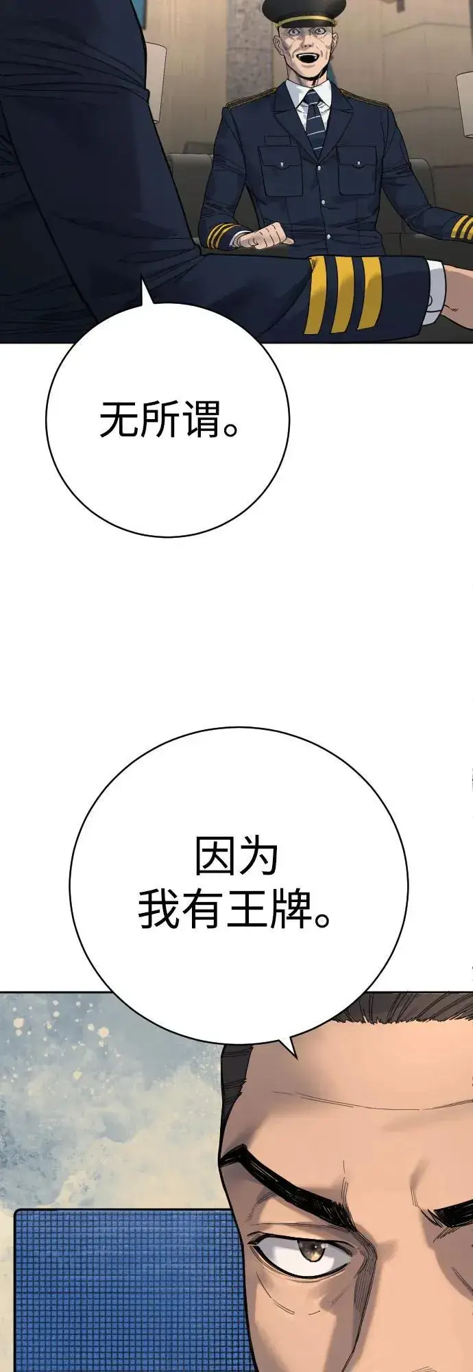 漫画《杀手转职》[第67话] 参战宣言第23张图