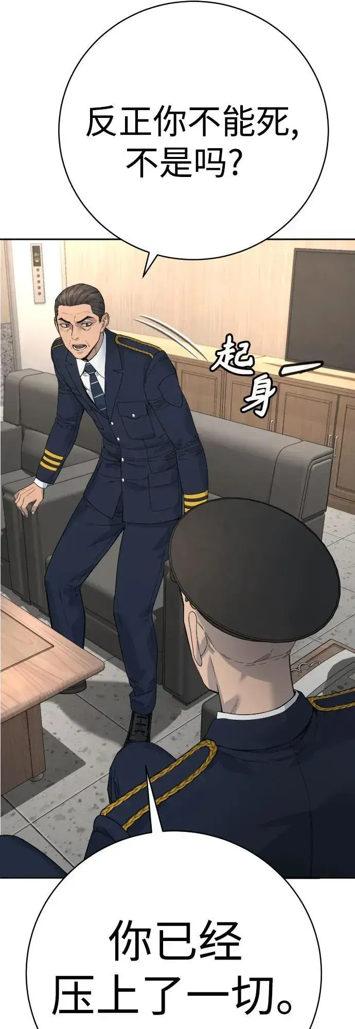 漫画《杀手转职》[第67话] 参战宣言第26张图