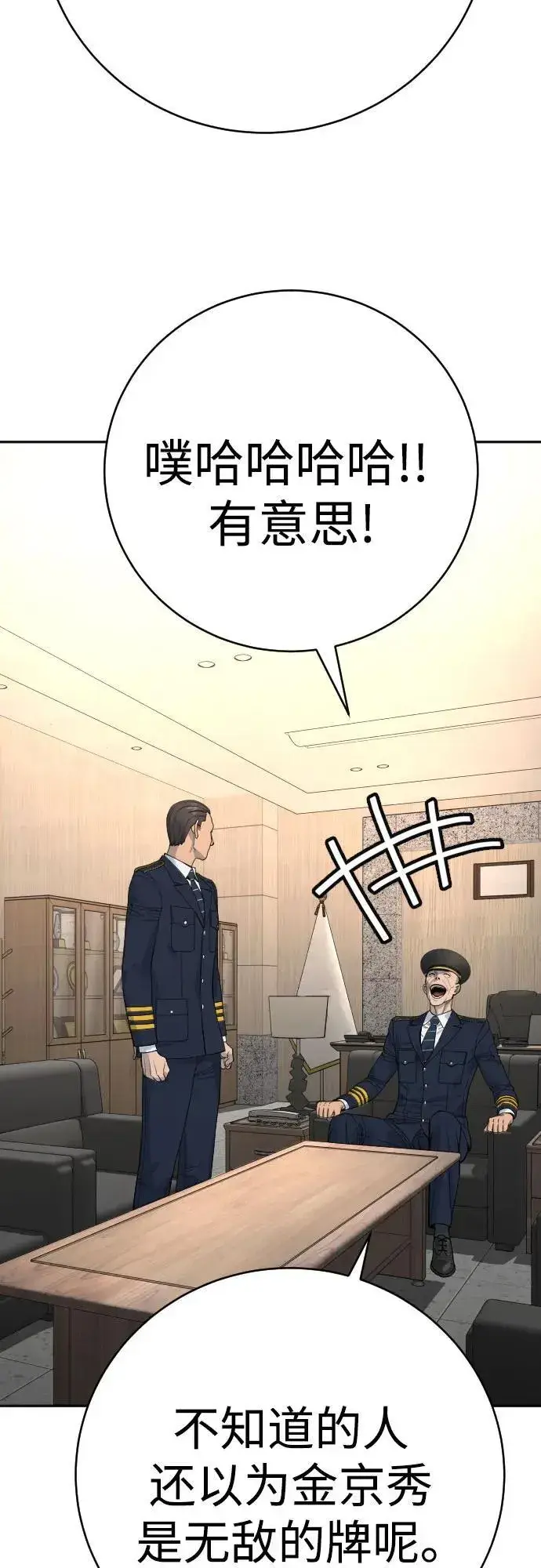 漫画《杀手转职》[第67话] 参战宣言第27张图