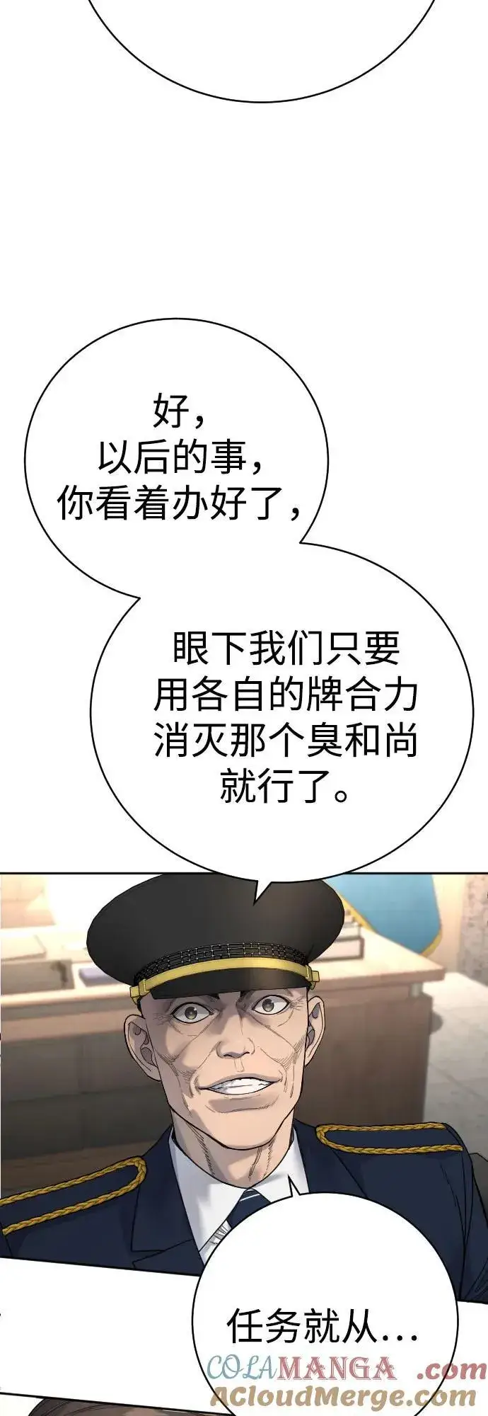漫画《杀手转职》[第67话] 参战宣言第28张图