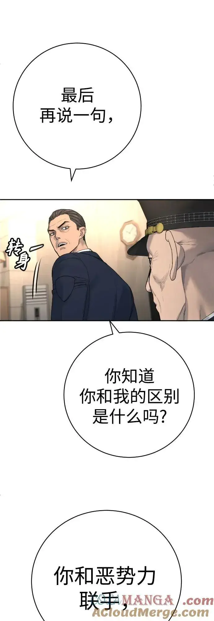 漫画《杀手转职》[第67话] 参战宣言第31张图
