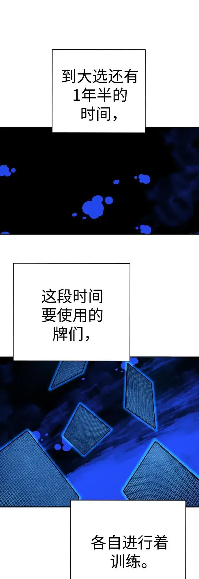 漫画《杀手转职》[第67话] 参战宣言第35张图