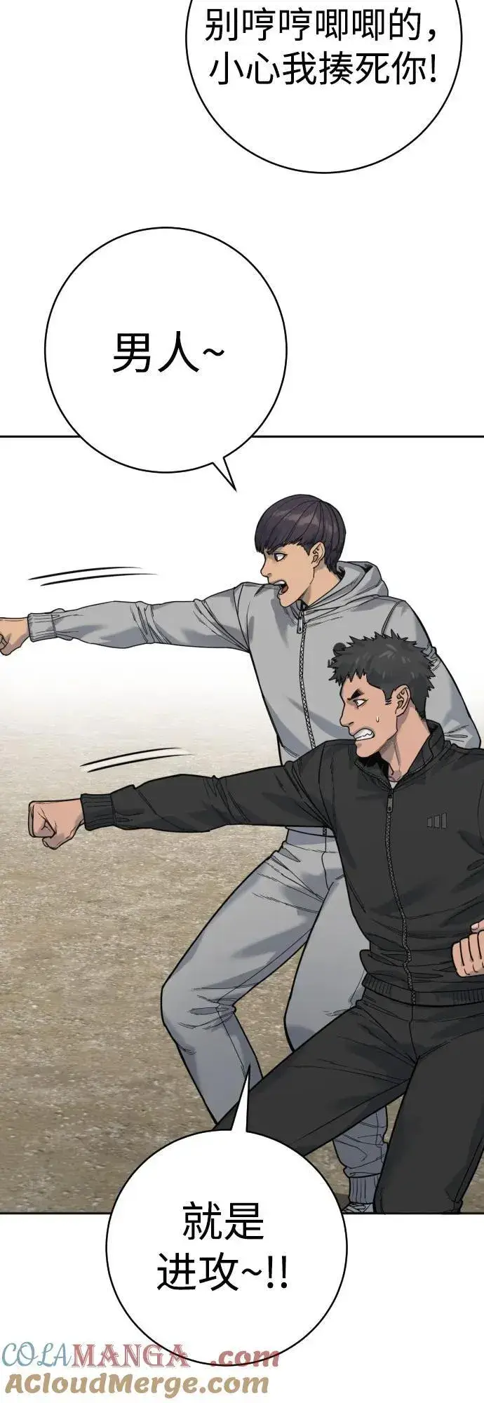 漫画《杀手转职》[第67话] 参战宣言第37张图