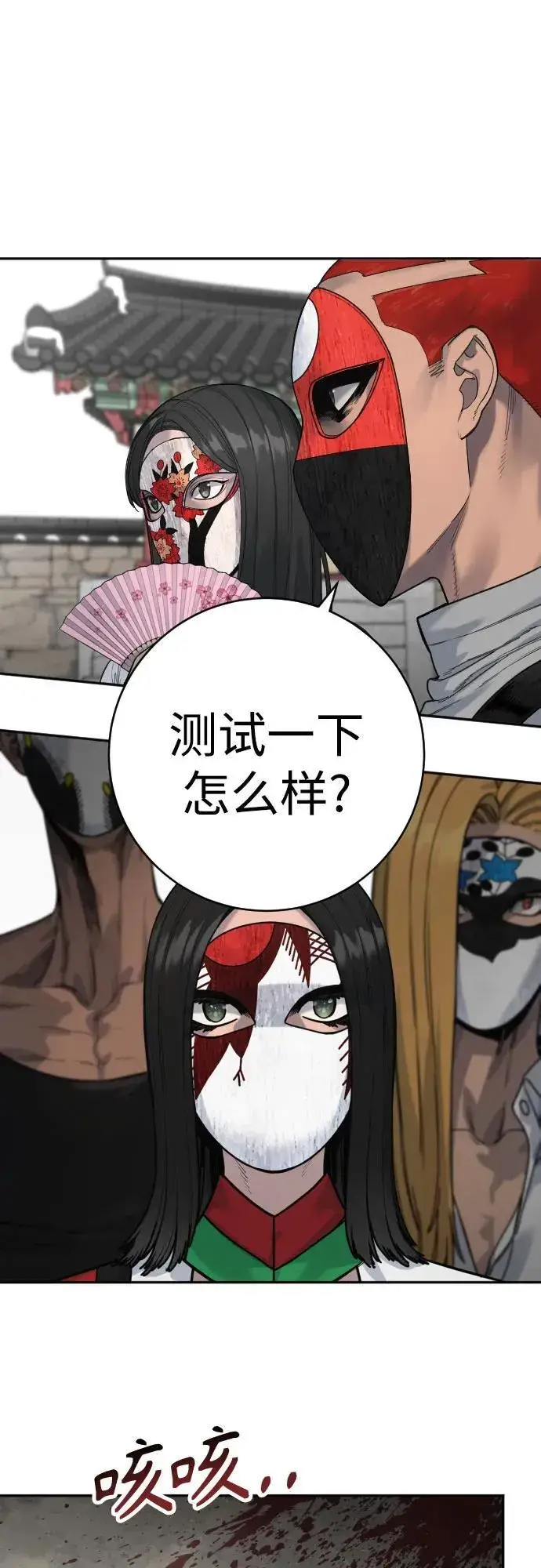 漫画《杀手转职》[第67话] 参战宣言第44张图