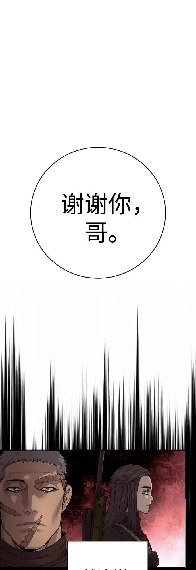 漫画《杀手转职》[第67话] 参战宣言第47张图