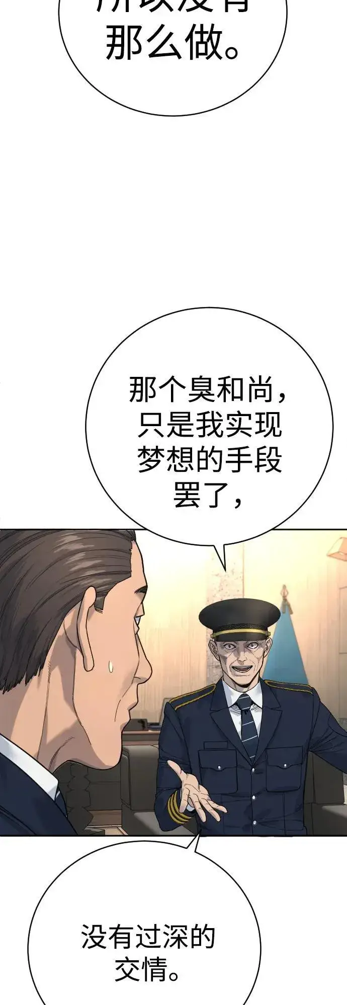 漫画《杀手转职》[第67话] 参战宣言第5张图