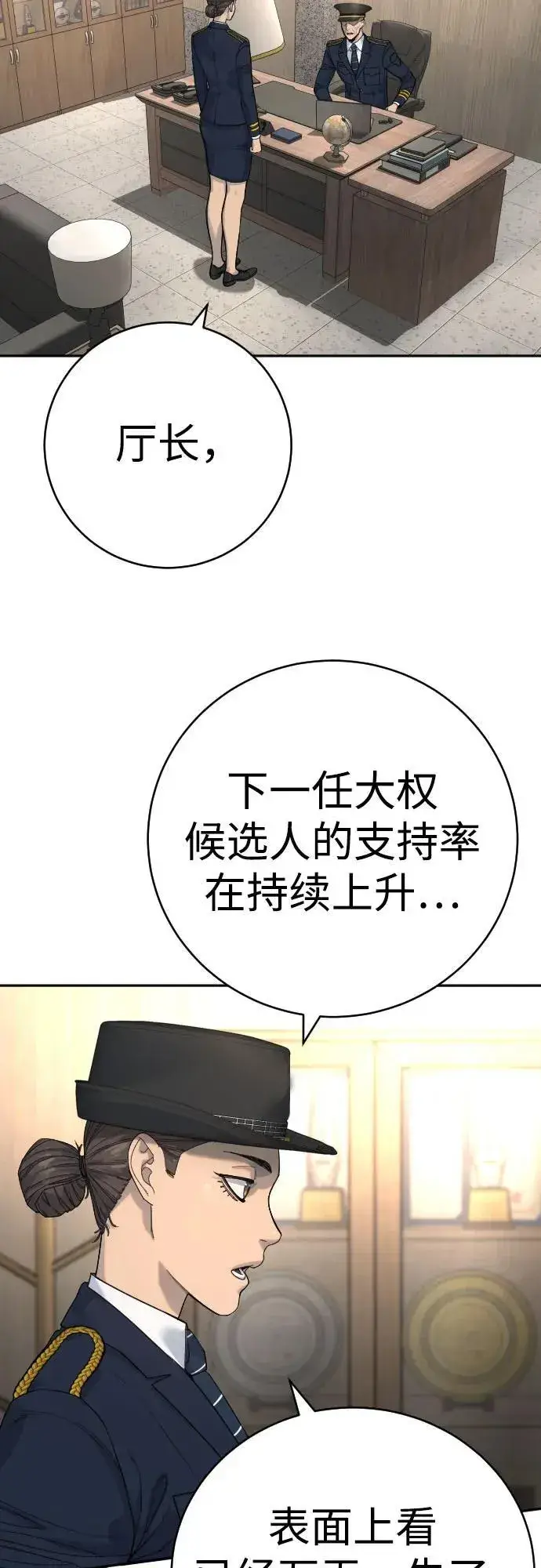 漫画《杀手转职》[第67话] 参战宣言第51张图