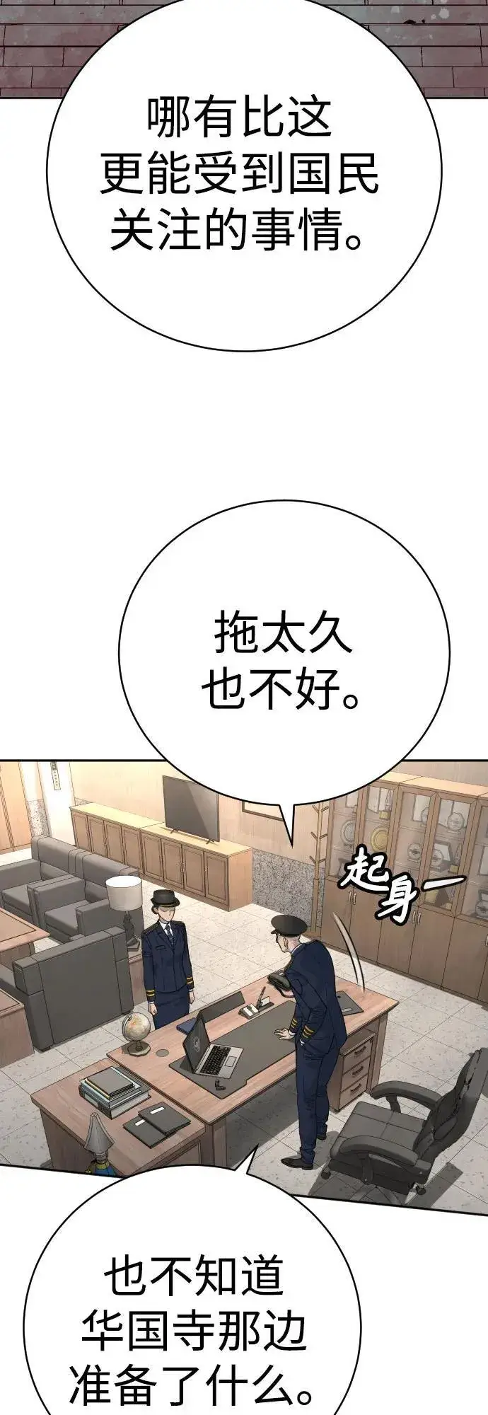 漫画《杀手转职》[第67话] 参战宣言第54张图