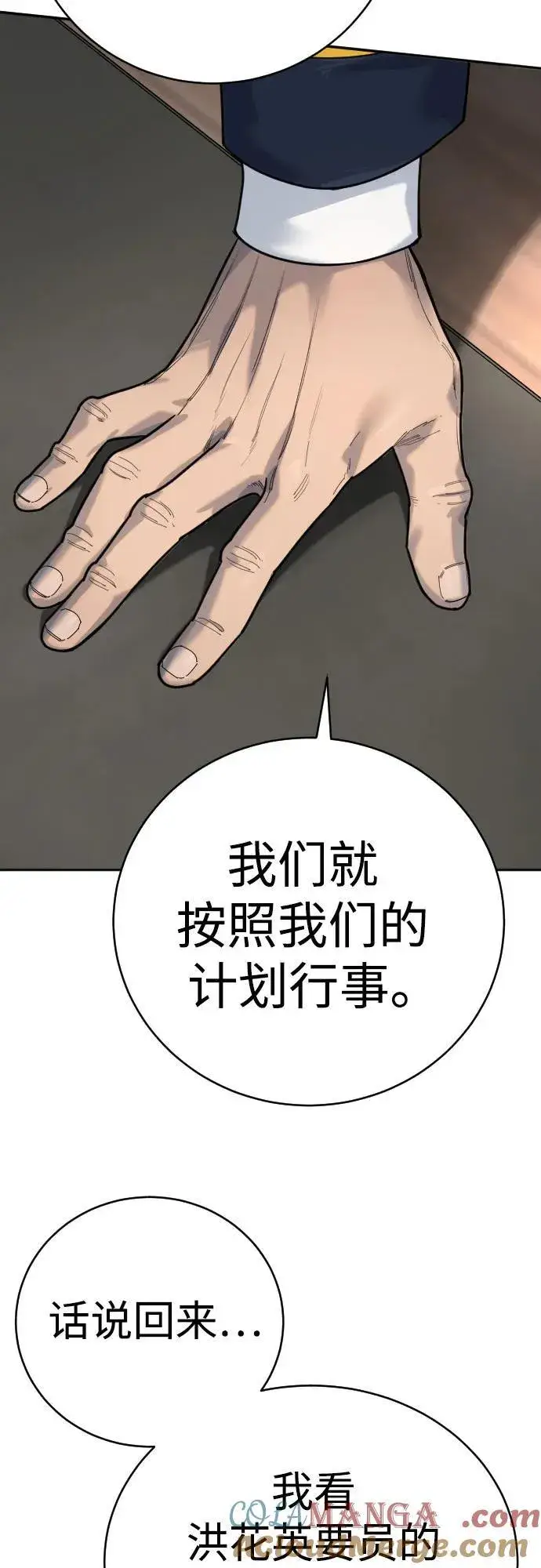 漫画《杀手转职》[第67话] 参战宣言第55张图
