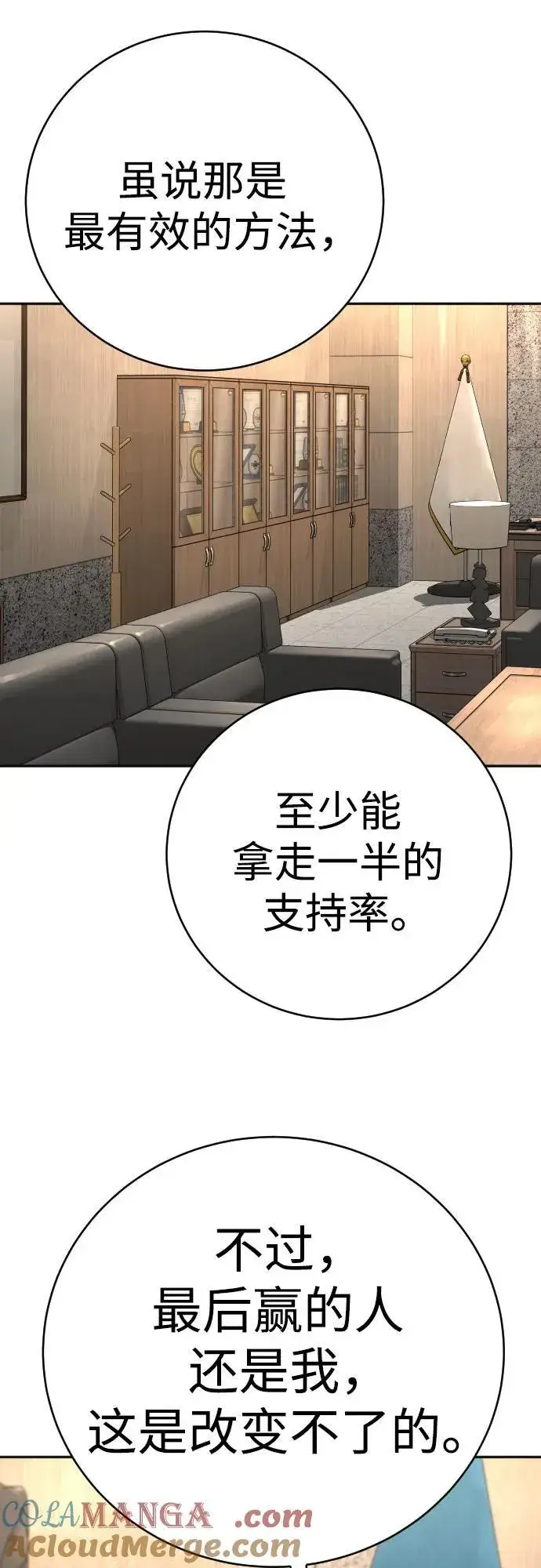 漫画《杀手转职》[第67话] 参战宣言第58张图