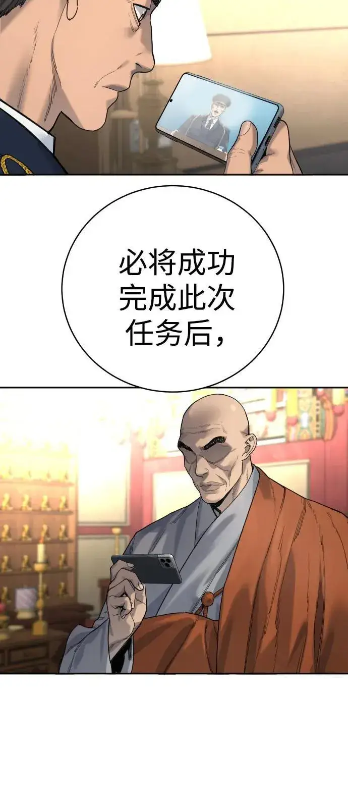 漫画《杀手转职》[第67话] 参战宣言第65张图