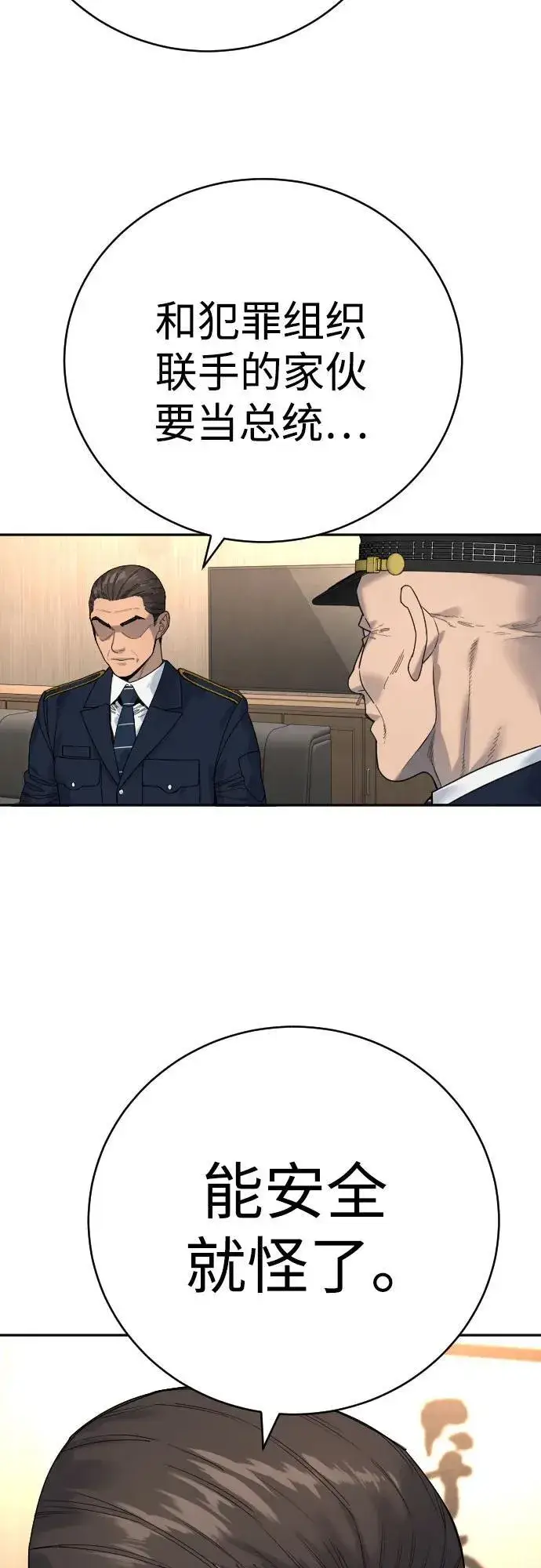漫画《杀手转职》[第67话] 参战宣言第8张图