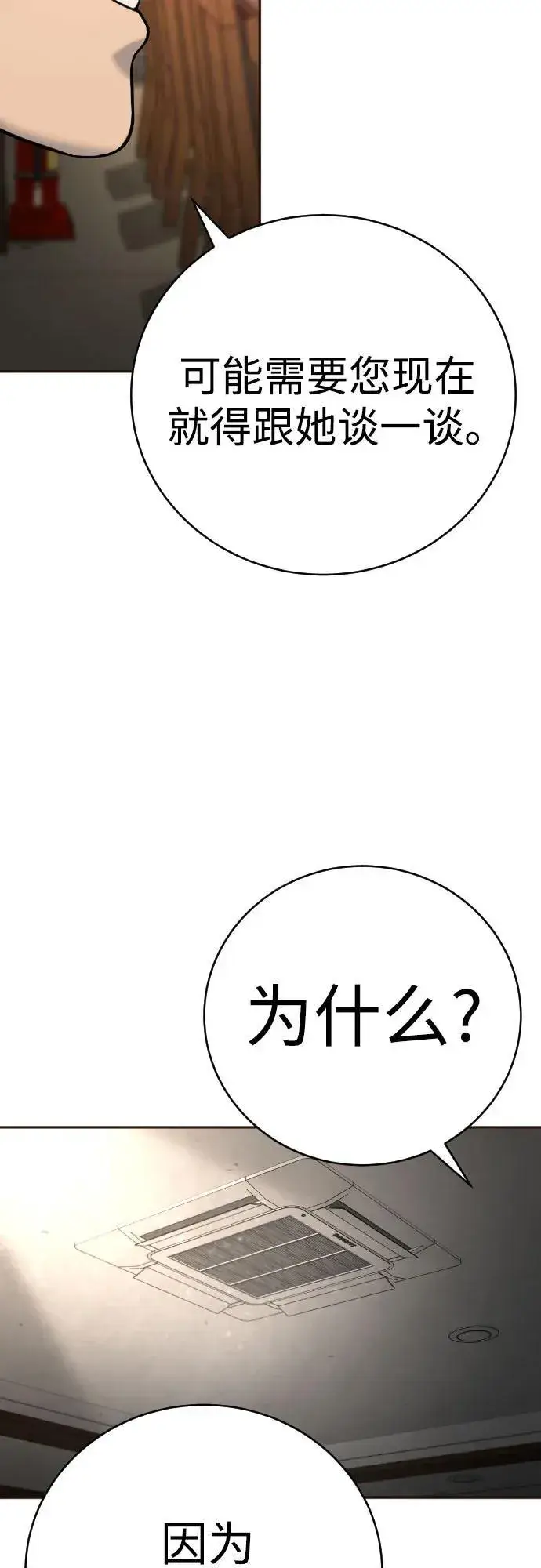 漫画《杀手转职》[第68话] 局第18张图