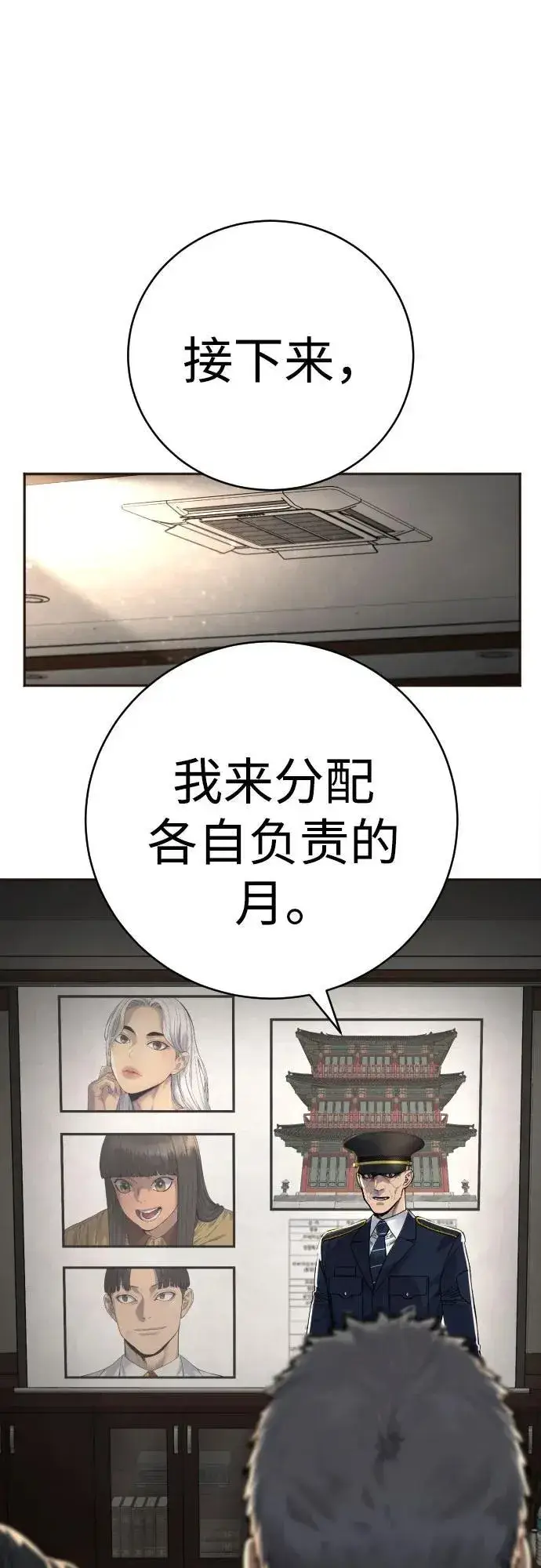 漫画《杀手转职》[第68话] 局第2张图