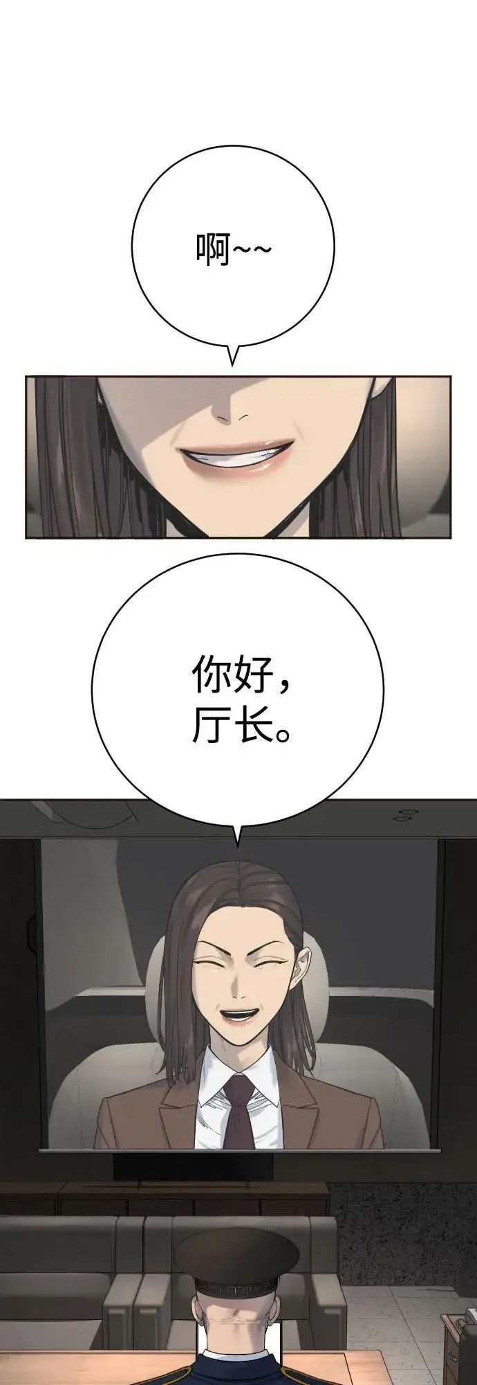 漫画《杀手转职》[第68话] 局第24张图