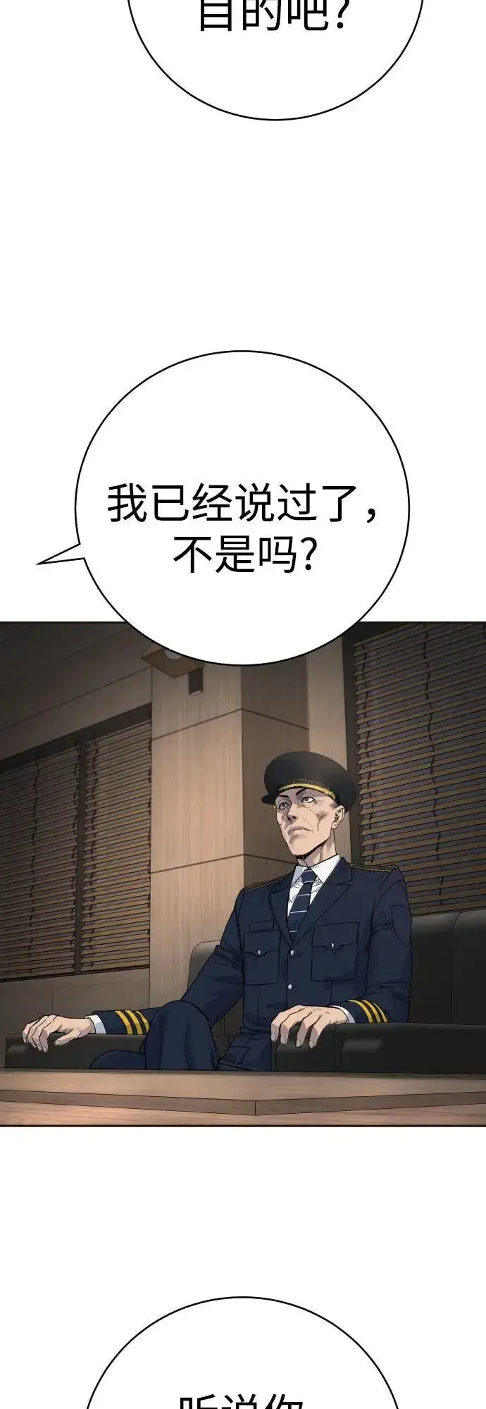 漫画《杀手转职》[第68话] 局第26张图