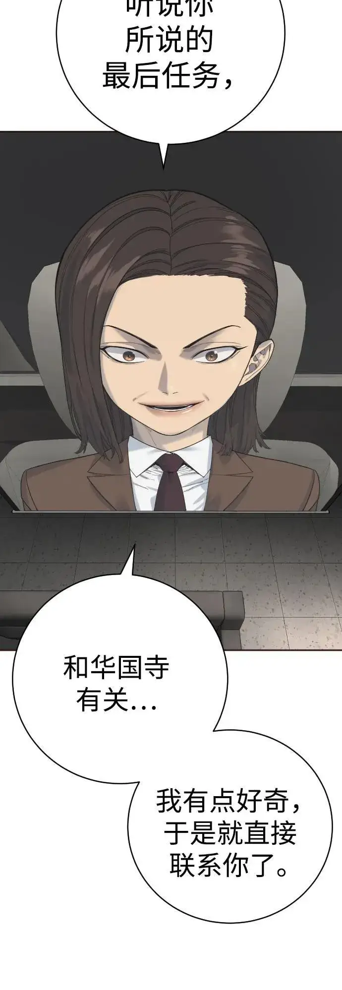 漫画《杀手转职》[第68话] 局第27张图