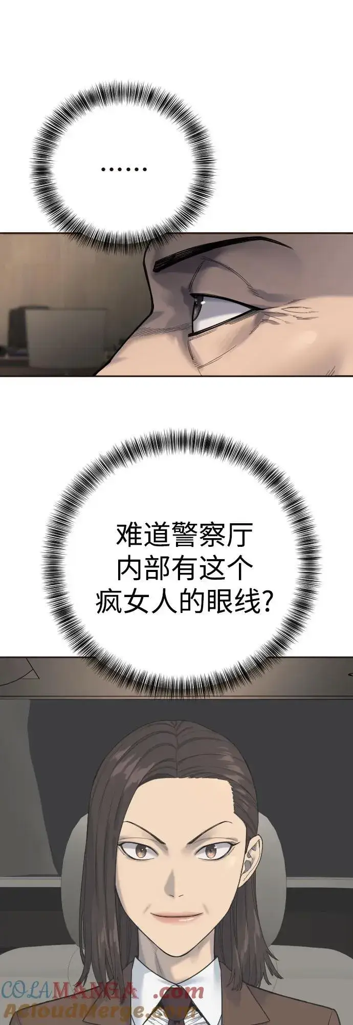 漫画《杀手转职》[第68话] 局第28张图