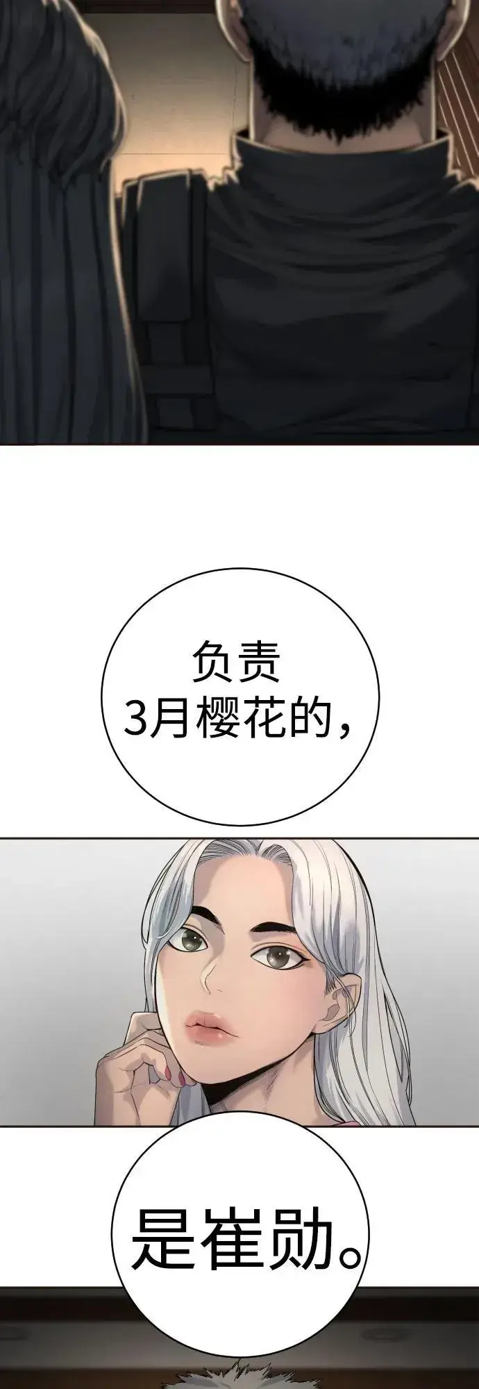 漫画《杀手转职》[第68话] 局第3张图